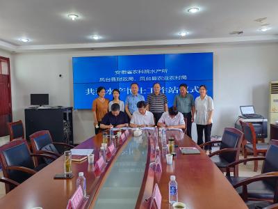 水产所驻凤台县水产博士科研工作站揭牌