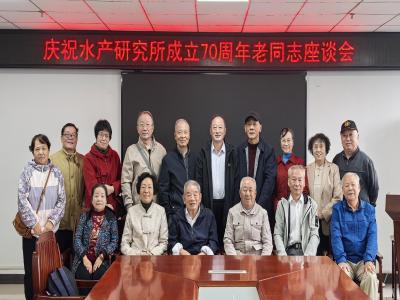 安徽水产所举办建所70周年老同志座谈会 共话传承与发展